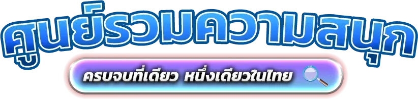 หน้าแรก